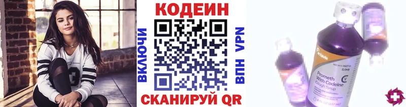 Кодеин напиток Lean (лин)  Приволжск 